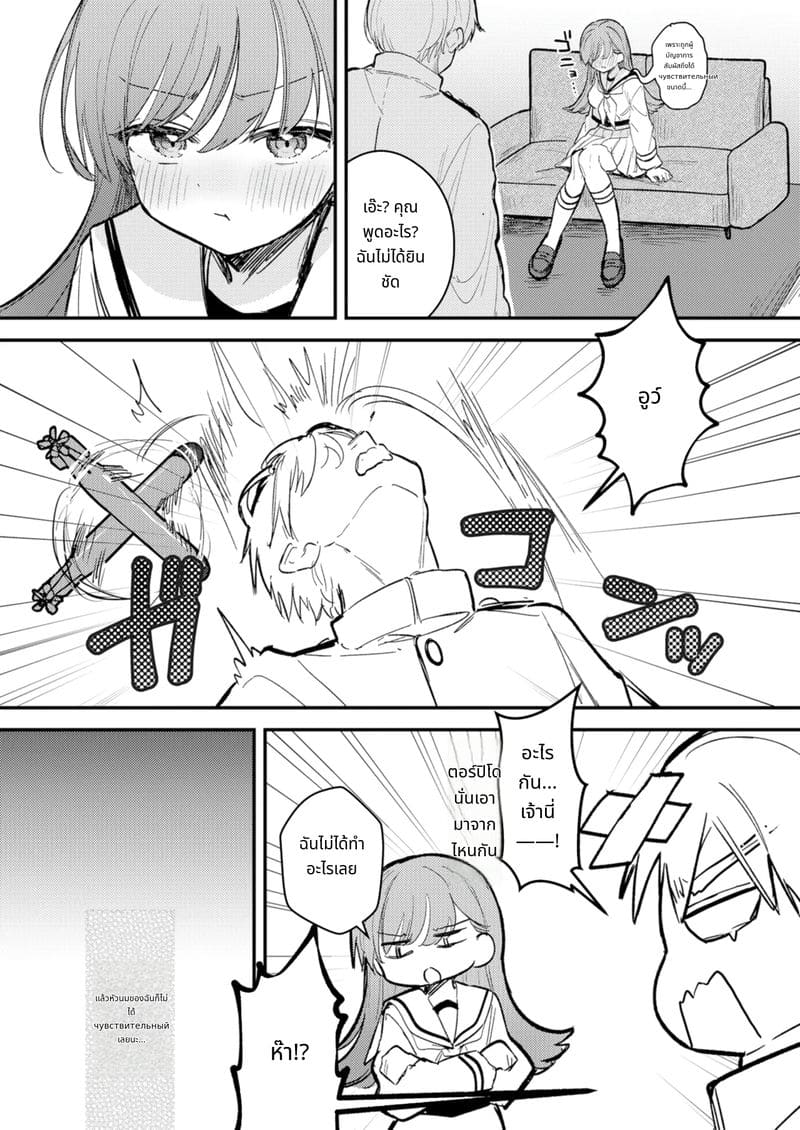 หีของฉันน่ะไม่อ่อนแอหรอกนะ